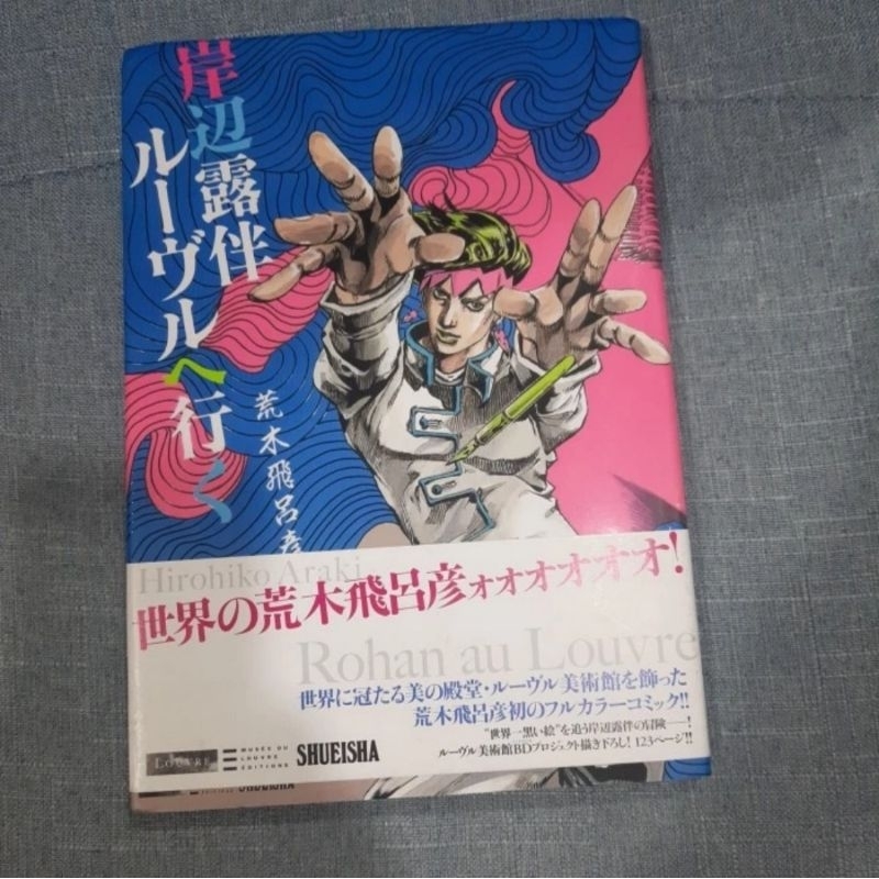 Kishibe Rohan at Louvre Manga Jojo Bizzare Adventure Manga JP ver