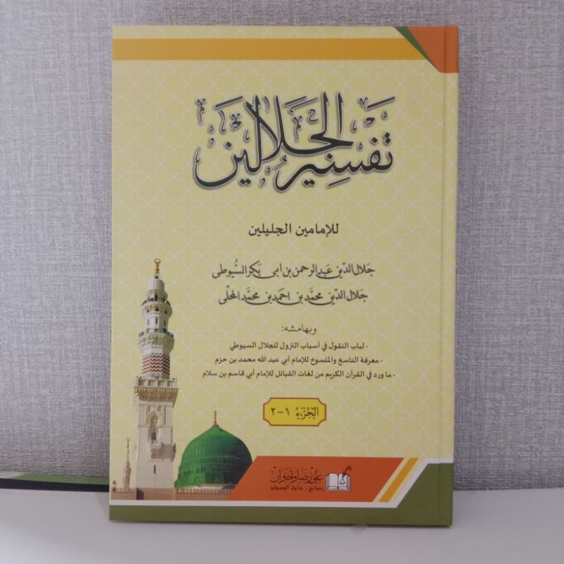 Tafsir Jalalain, Tafsir al jalalain, Tafsir Qur'an