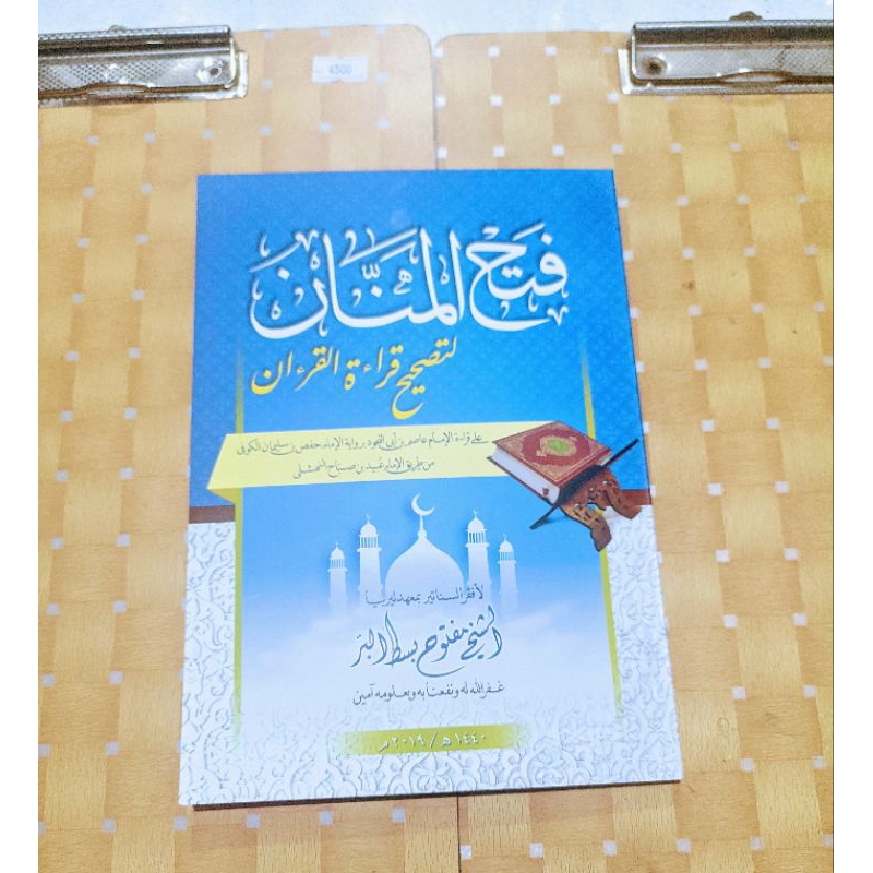 

kitab Fathul manan MMQ Lirboyo putih