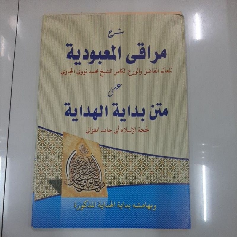 MAROQIL UBUDIYAH MAKNA PESANTREN / SYARAH MAROQIL UBUDIYAH