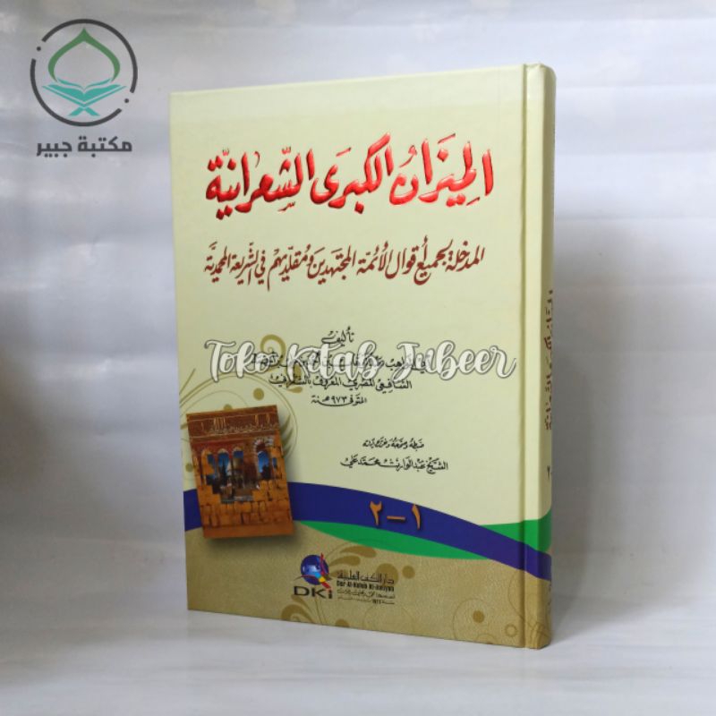 Mizan Kubro Asy sya'roniyah - Al Mizan Al Kubro DKI - الميزان الكبرى الشعرانية