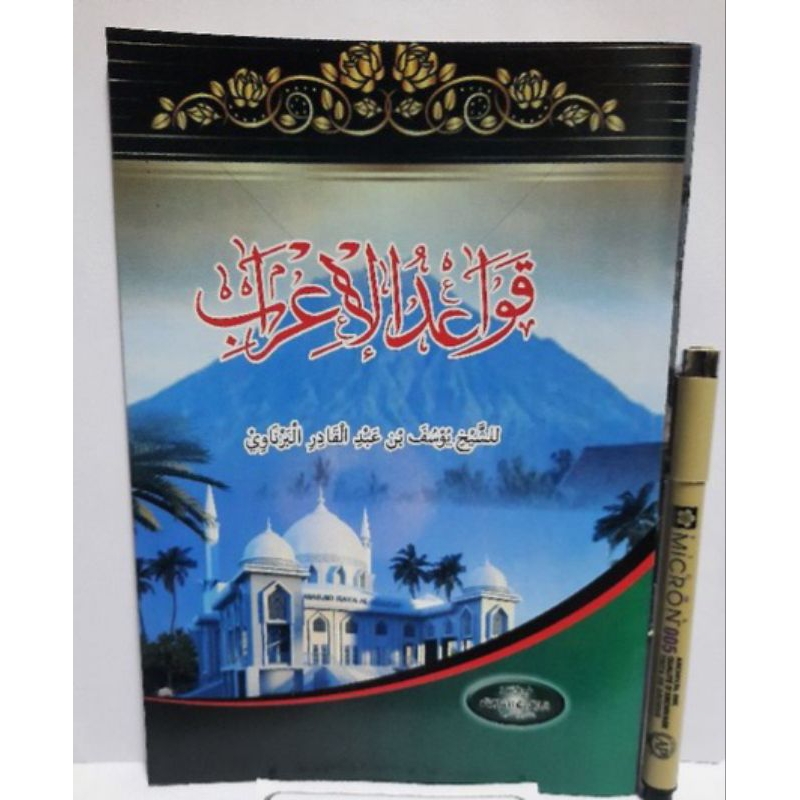 Kitab Qowaidul I'rob