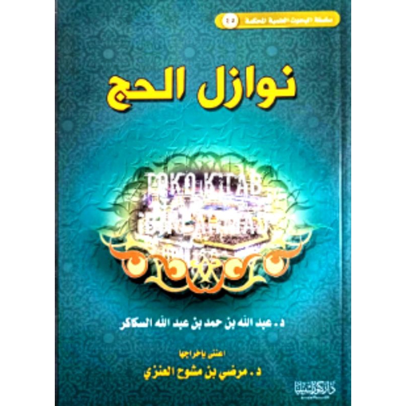 Nawazilul Hajj | نوازل الحج
