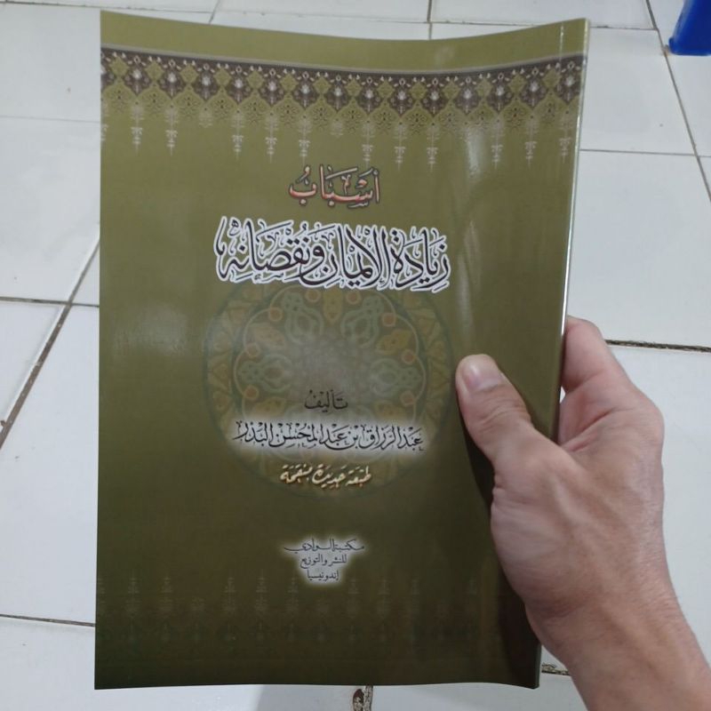 أسباب زيادة الإيمان ونقصانه Asbab Ziyadatul Iman (SC)