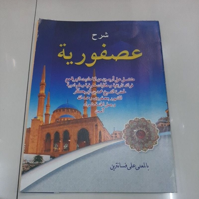 USFURIYAH MAKNA PESANTREN / SYARAH USFURIYAH