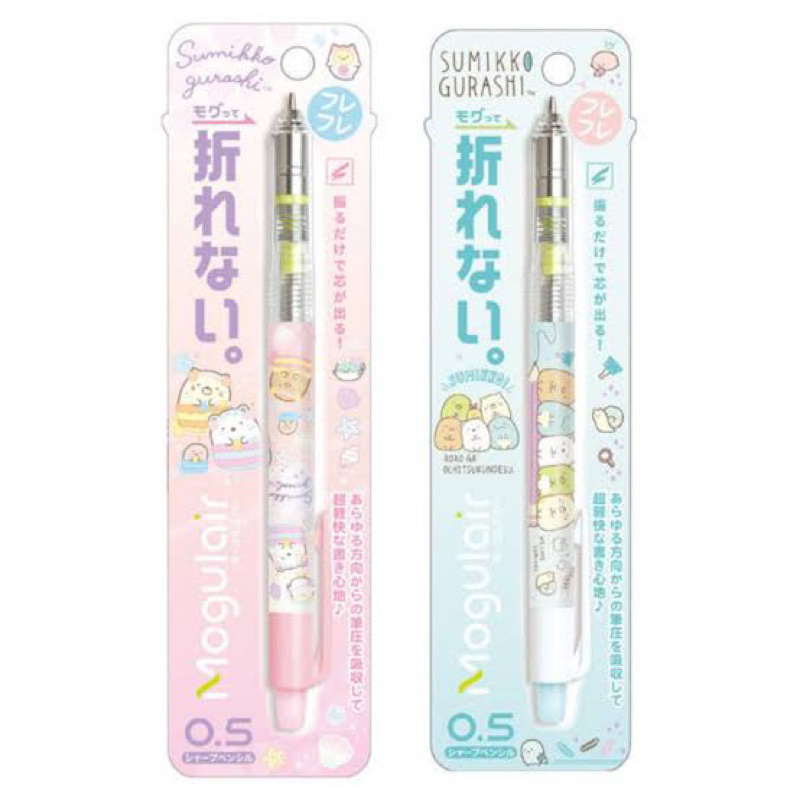 

Pilot Mogulair San-X Sumikko Gurashi Shaker Break-Free Mechanical Pencil 0.5mm Limited Edition