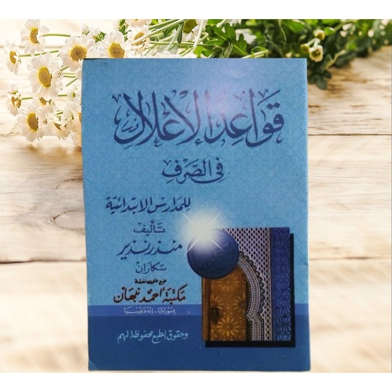 kitab matan qowaidul i lal / Qowaidul ilal CD / Qowaidul I'lal CD