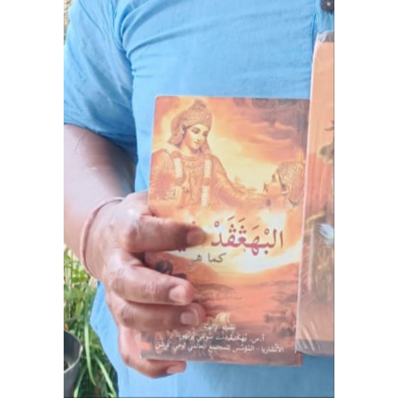 Bhagavad Gita as it is  Bahasa Arab