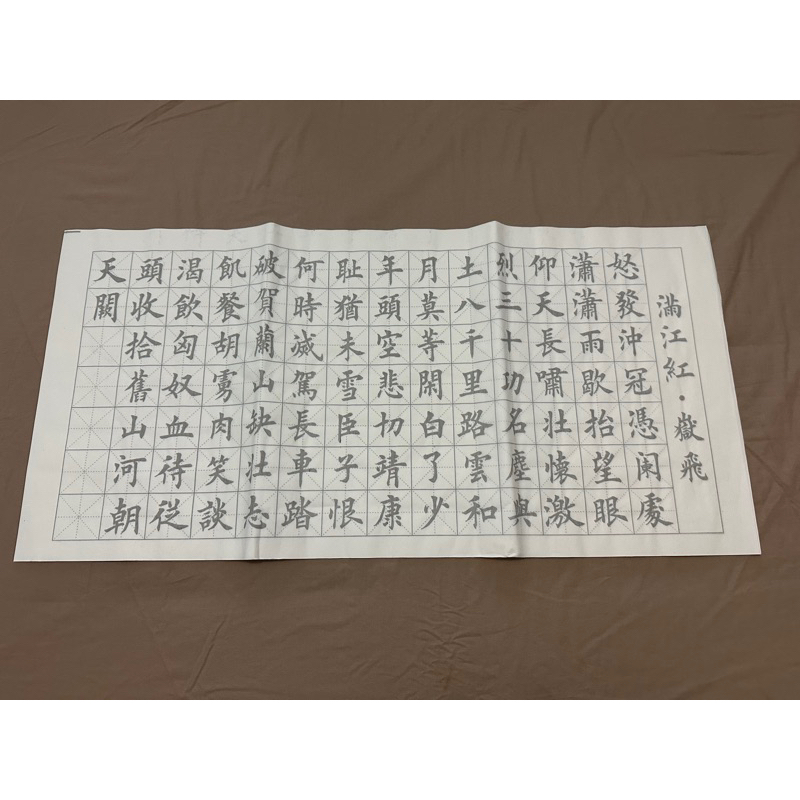 

Kertas latihan tulisan Chinese Calligraphy (满红红)