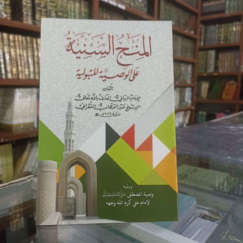 

minahus Saniah kosongan Syarah wasiatul Musthofa