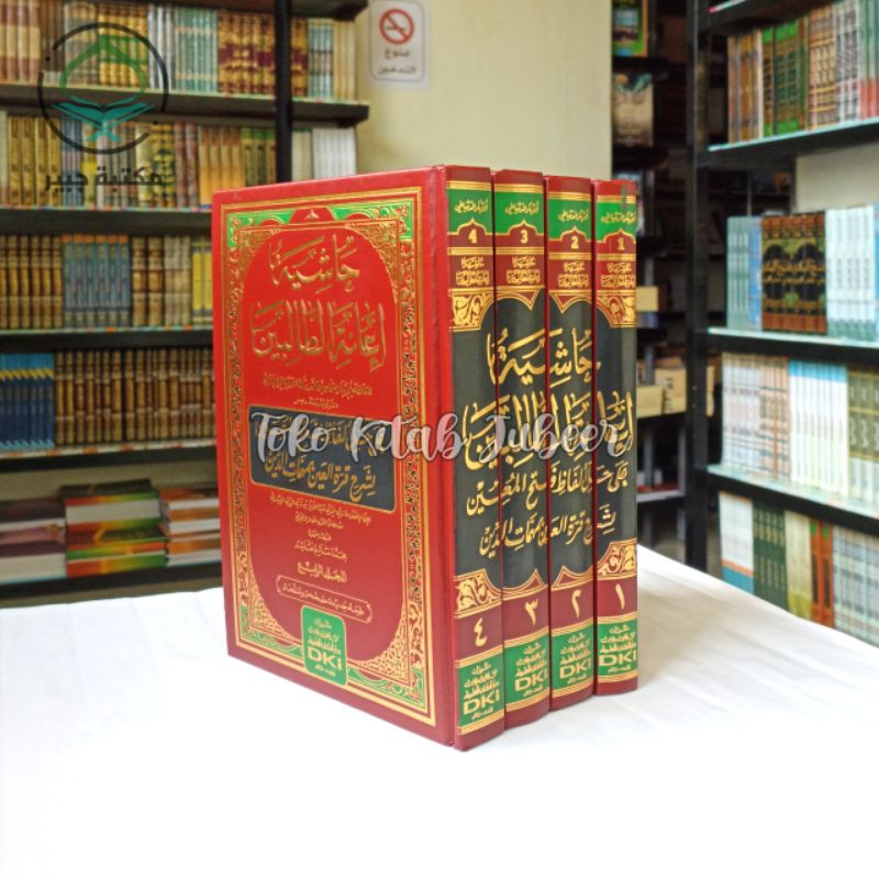 Ianatut Tolibin - I'anatut Tholibin - إعانة الطالبين DKI Beirut