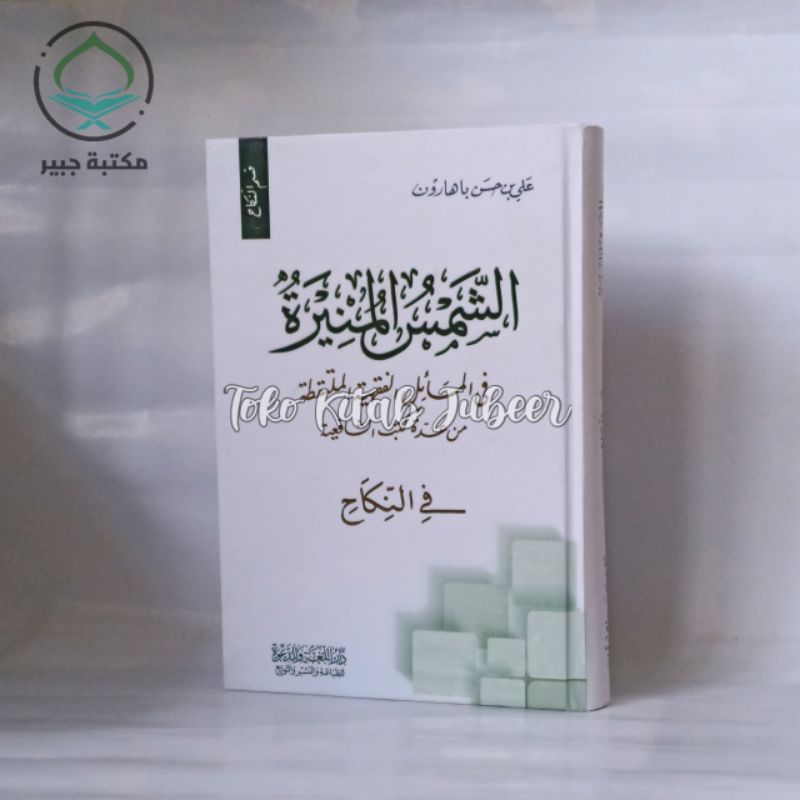 Syamsul Muniroh Bab Nikah - Asy Syamsul Muniroh Bab Nikah - الشمس المنيرة في النكاح
