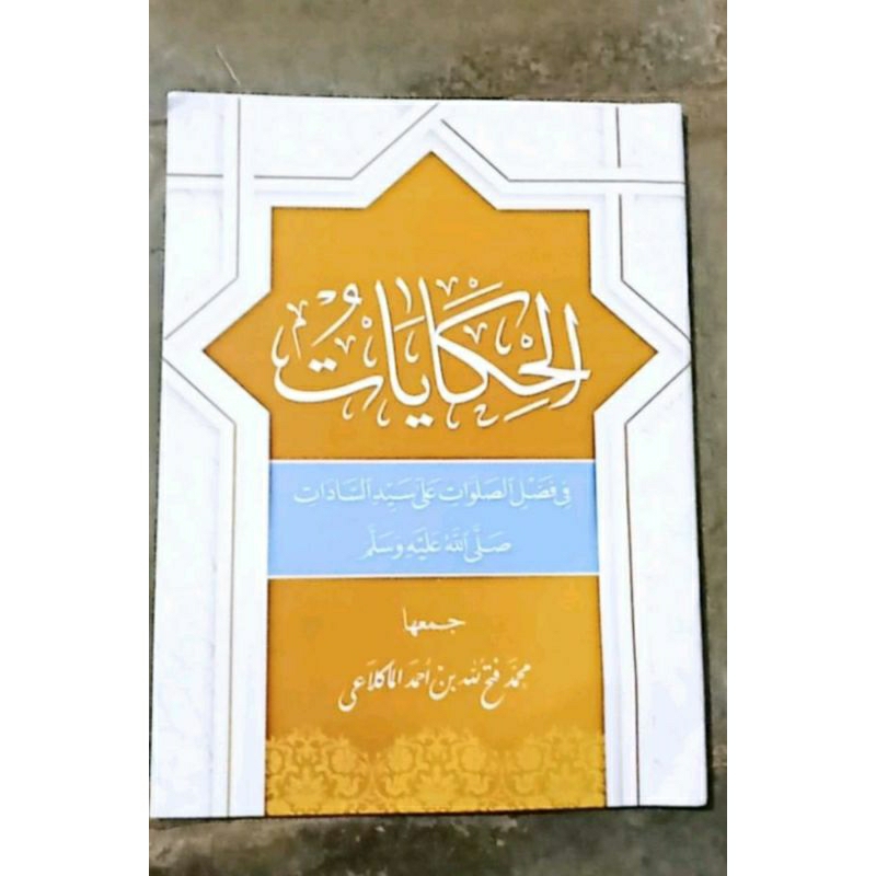 alhikayat hikayat alhikayah hikayah keutamaan sholawat kepada nabi muhammad saw