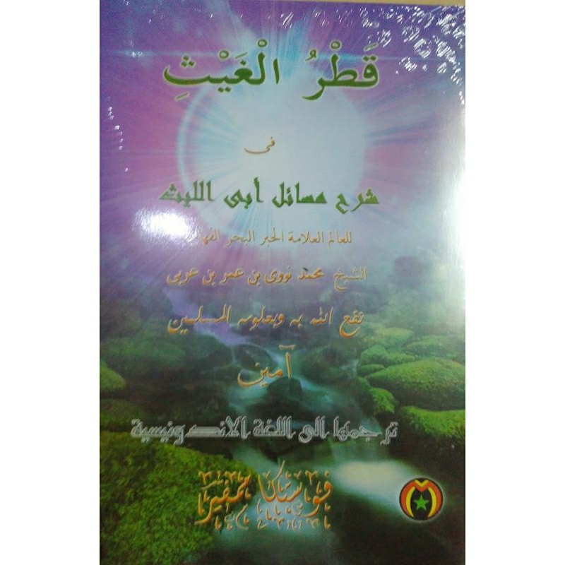 

Terjemah~QOTRUL GHOIST~PUSTAKA MAMPIR