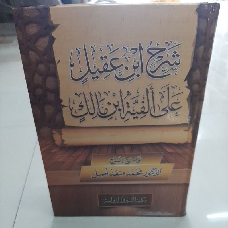 SYARAH IBNU AQIL 1 JILID MAKTABAH SURUQ DAWILEH