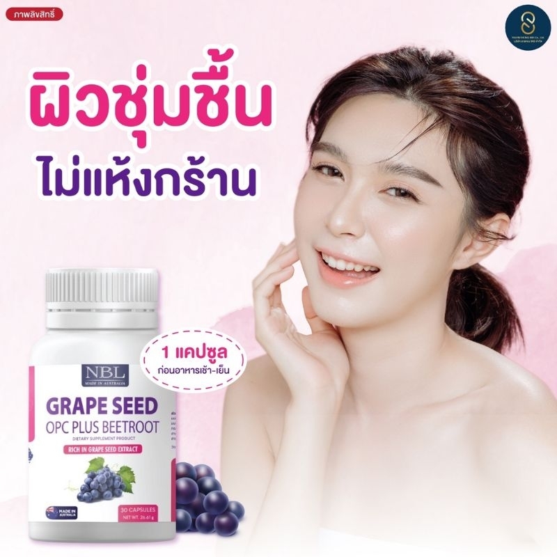 NBL GRAPE SEED OPC PLUS BEETROOT