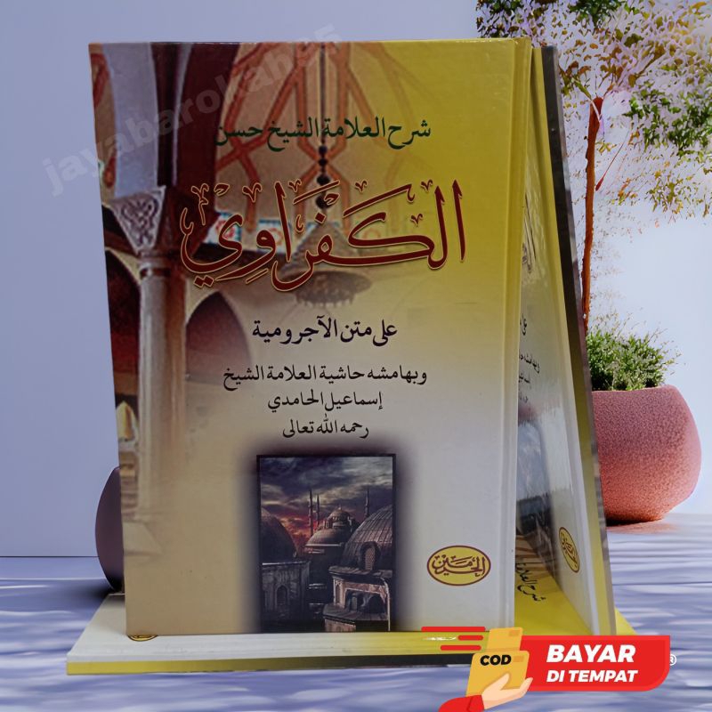 Kitab Syarah Kafrowi Kafrawi Ala Matan Jurumiyah شرح الكفراوي