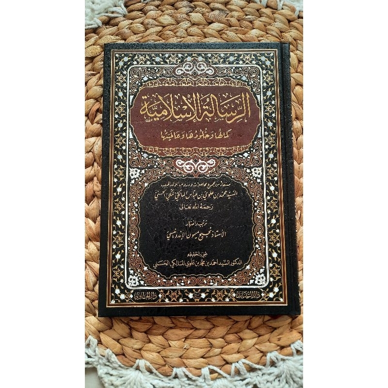 الرسالة الإسلامية