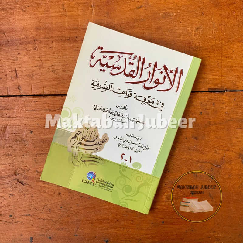 Anwarul Qudsiyah - Anwarul Qudsiyyah DKI SC - الانوار القدسية في معرفة قواعد الصوفية