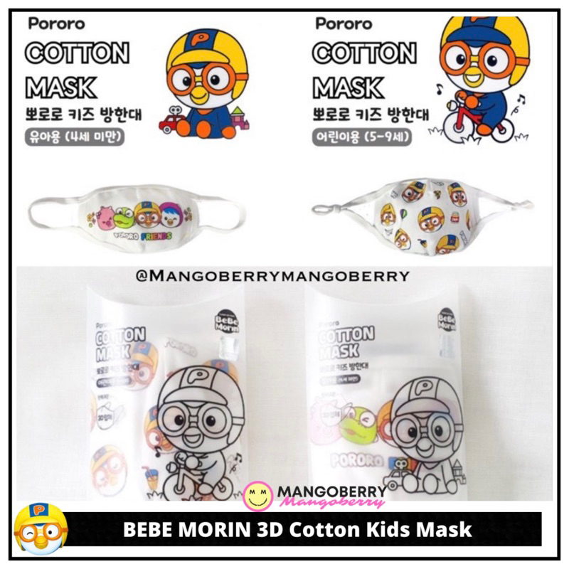 Bebe Morin PORORO 3D Cotton kids Mask (made in Korea)