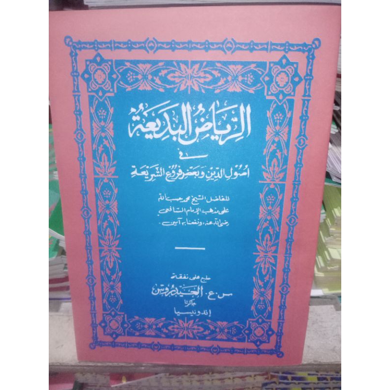 Kitab Riyadhul Badiah kitab matan Riyadhul Badiah