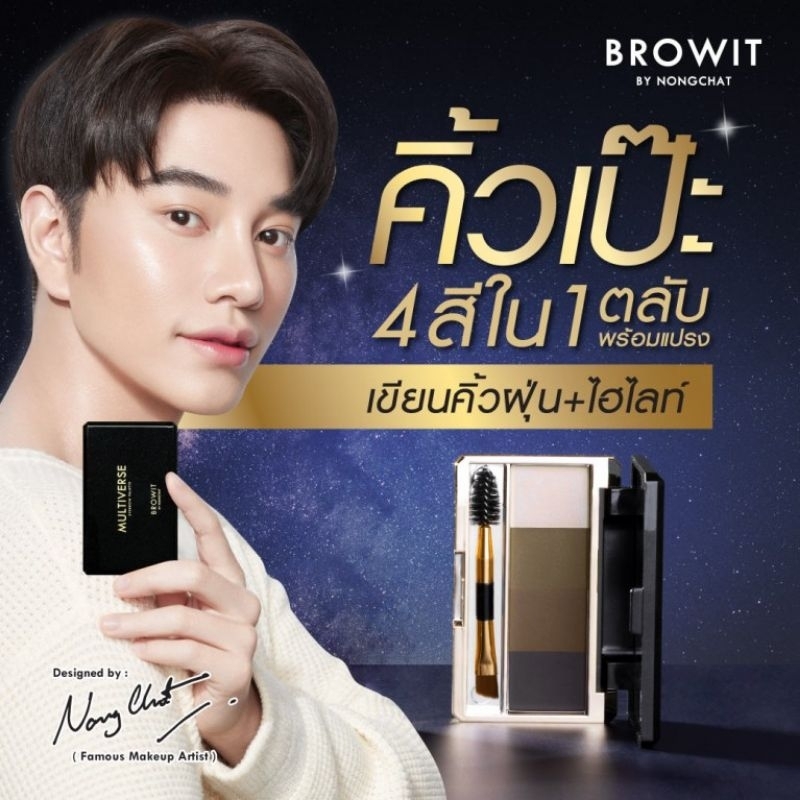 New Product! Browit Multiverse Eyebrow Pallete Browit by Nongchat