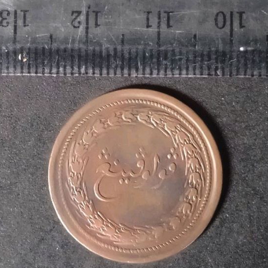 Koin Kuno Malaysia 1 Cent Penang Malay Peninsula