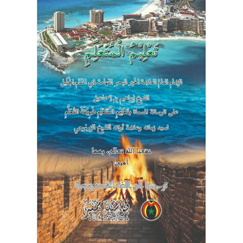 

Terjemah TA'LIM MUTA'ALIM [PUSTAKA MAMPIR]