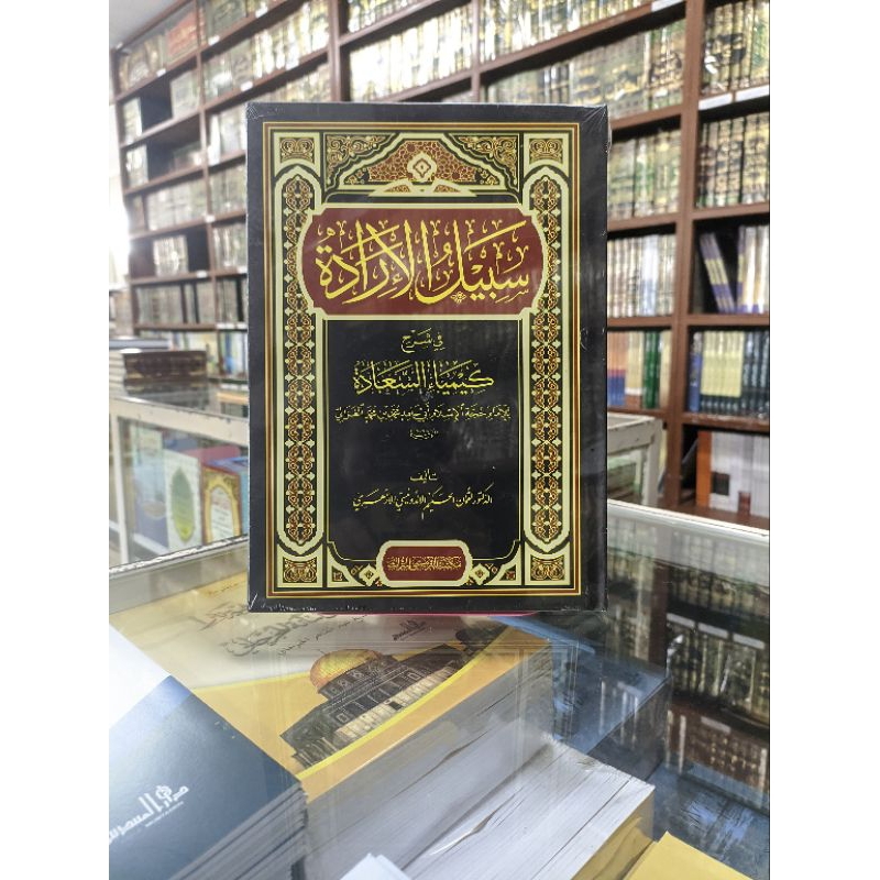 

kitab syabilul irodah kosongan