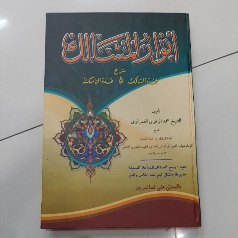 ANWARUL MASALIK MAKNA PESANTREN / ANWARUL MASALIK