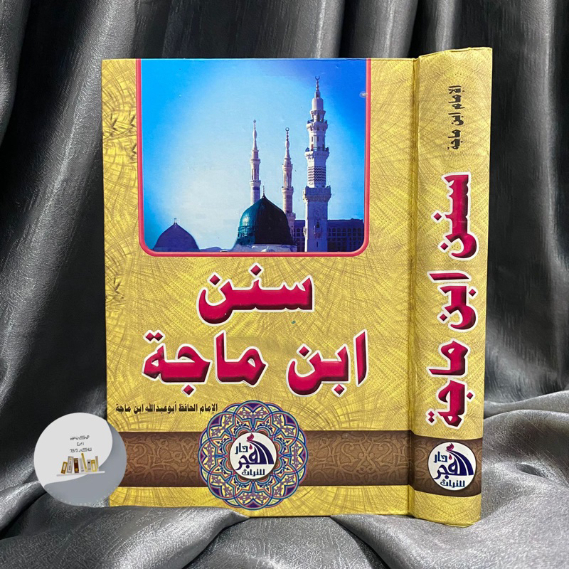 SUNAN IBNU MAJAH DARUL FAJR MESIR ORIGINAL سنن ابن ماجه دار الفجر