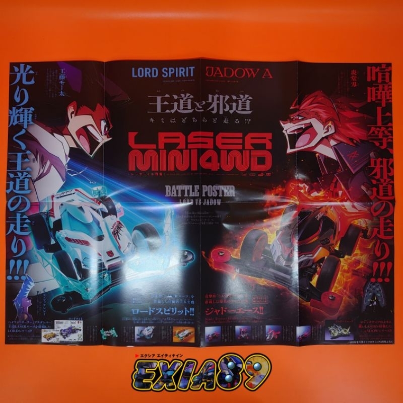 Tamiya Laser Mini 4WD Battle Poster Lord VS Jadow