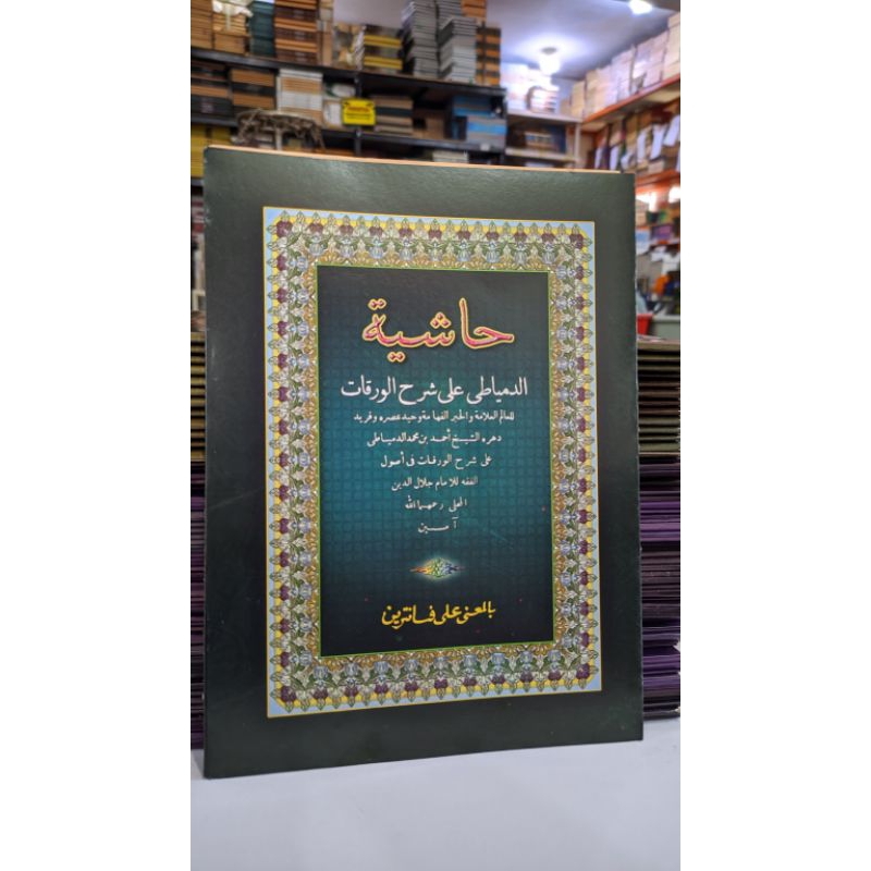KITAB HASIYAH SYARAH WAROQOT MAKNA PESANTREN/MAKNA PETUK