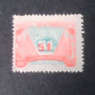 

Rare Error Old Stamp Prangko Kuno China Masa Revolusi