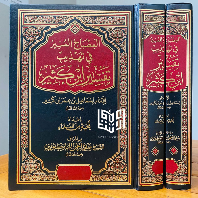 Mishbahul Munir Misbahul Munir Tahdzib Tafsir Ibnu Katsir 2 Jilid Dar Alamiyyah Mesir | المصباح المن