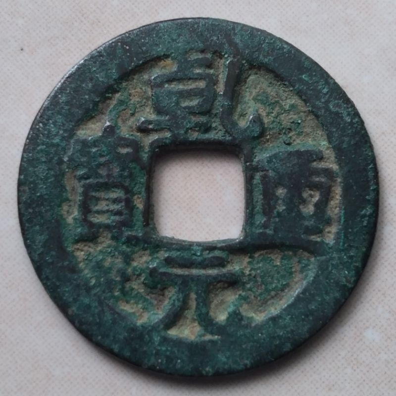 Koin Kepeng Gobog Cina Kuno 1 Cash Dinasti Tang 759-762 Qian Yuan Crescent - YN13