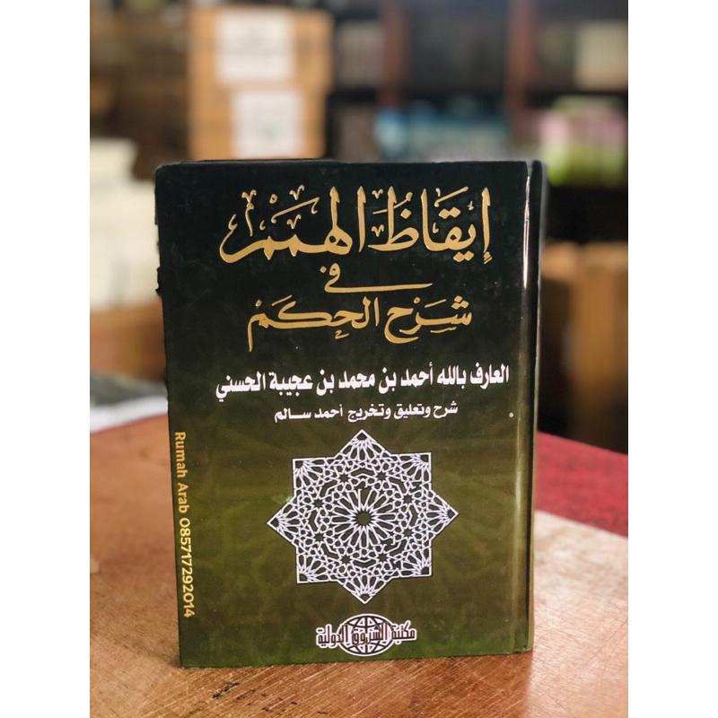 KITAB Iqodzul Himam Syarah al Hikam Ibnu Athoilllah as Sakandary / Syekh Ibnu Ajibah al Hasany Syurq