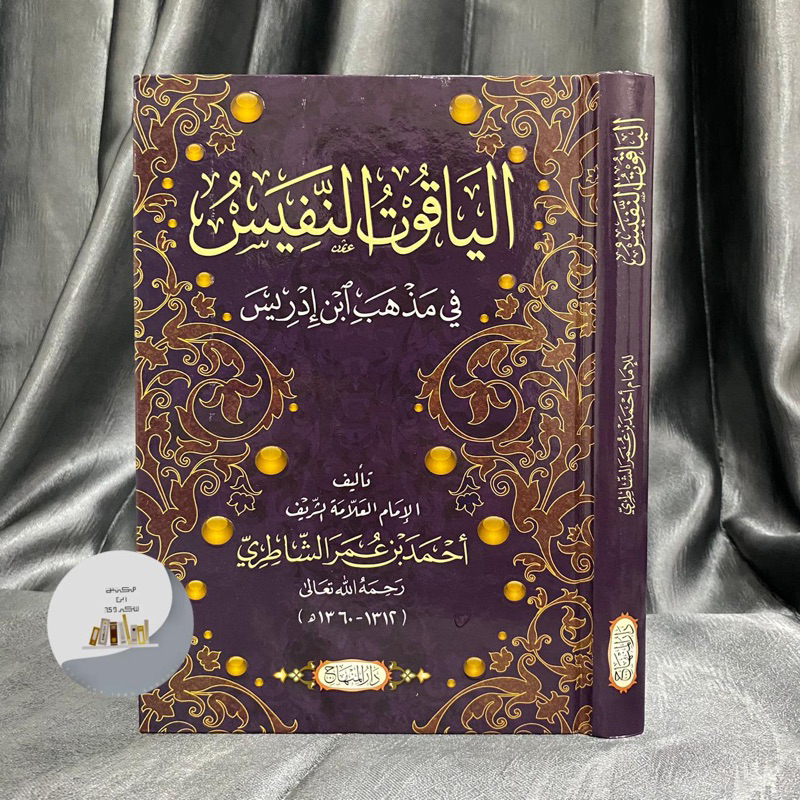 KITAB AL YAQUT AN NAFIS - Darul Minhaj Saudi | Al Yaqutun Nafish (Al Yaqut An Nafish)