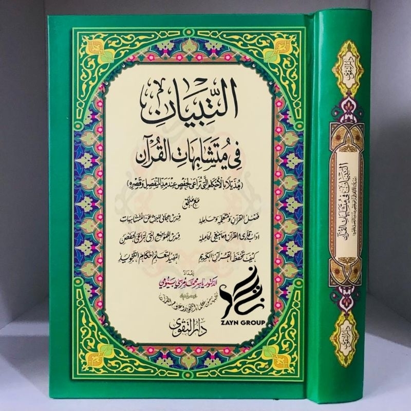 At Tibyan fi Mutasyaabihaatil Qur'an Tibyan fi Mutasyabihat Qur'an Darut Taqwa - التبيانفي متشابهات 
