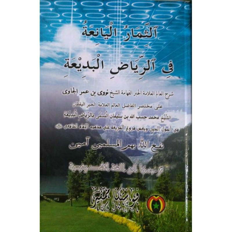 

Terjemah ~ATS_TSIMARUL YANI'AH FIR RIYADHIL_BADIAH ~[PUSTAKA MAMPIR]