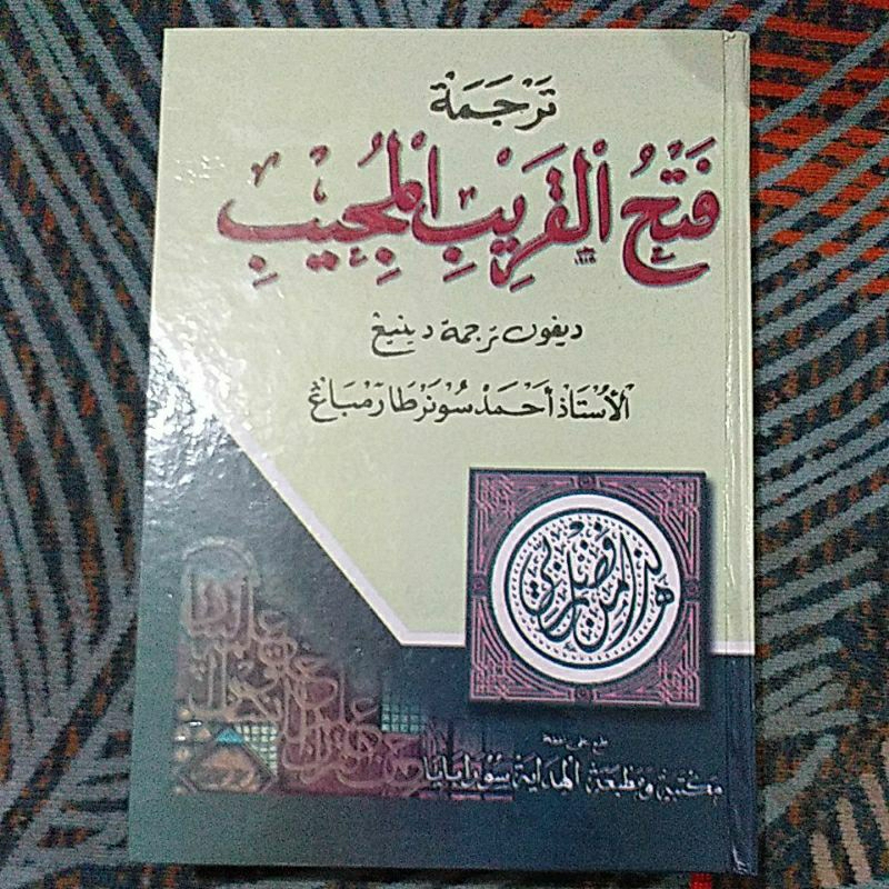 

FATHUL QORIB MAKNA PEGON_MAKNA GANDUL