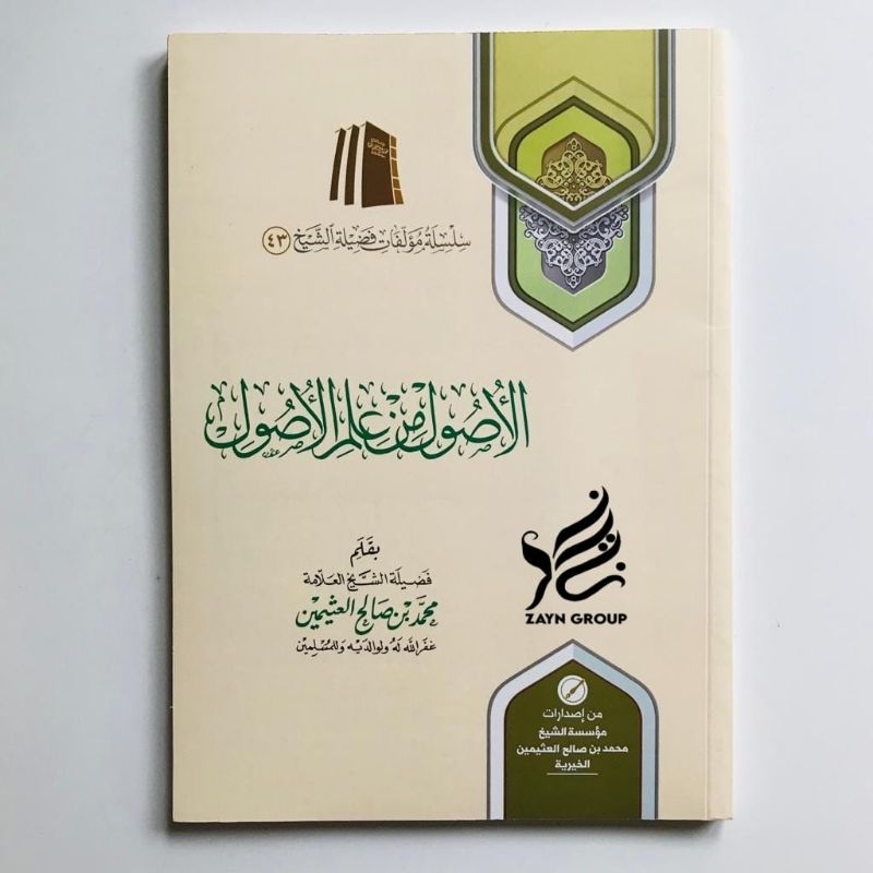 USHUL MIN ILMIL USHUL USHUL MIN ILMI USHUL SOFT COVER MUASSASAH SYAIKH AL UTSAIMIN -