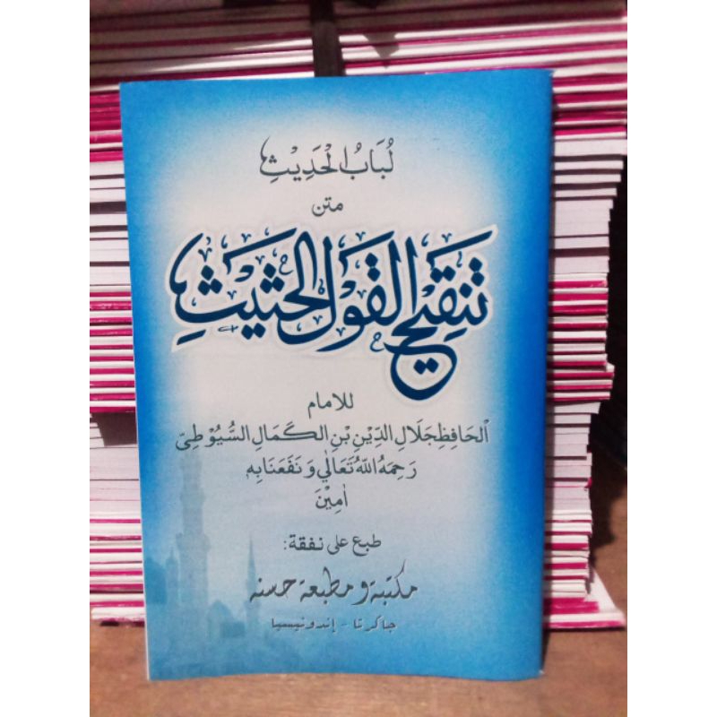 Matan Tanqihul Qoul Matan Tankeh lubabul Hadits Sunda