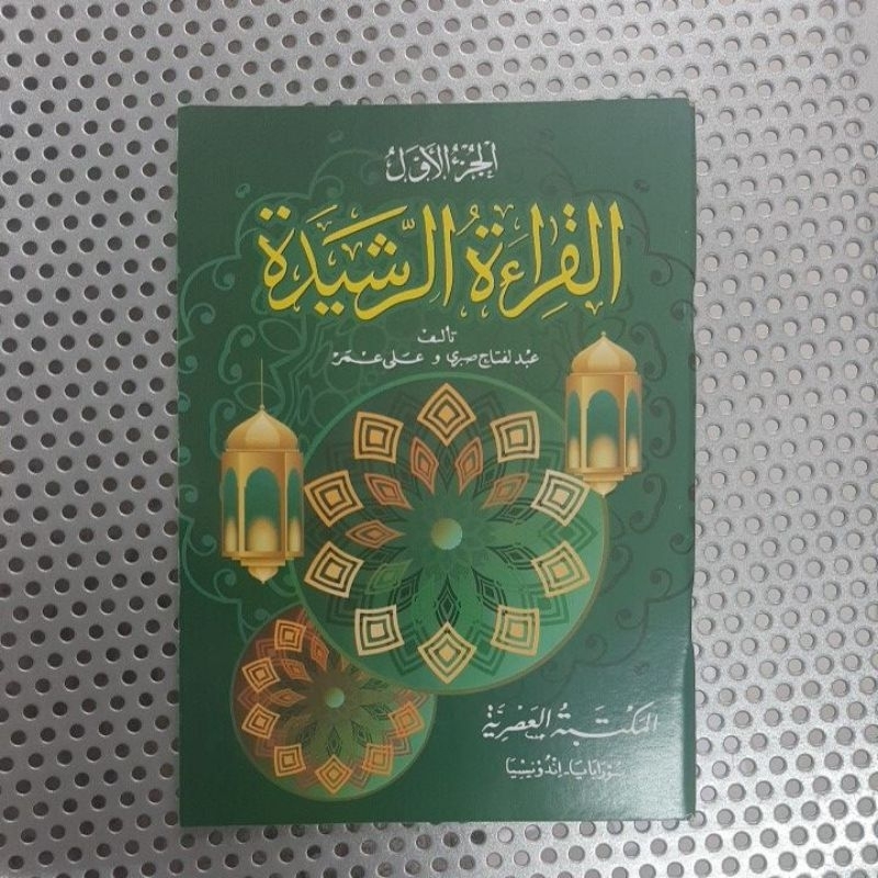 QIROATUL ROSYIDAH JUZ 1 QIROATUR ROSIDAH, AL QIROATUR ROSIDAH