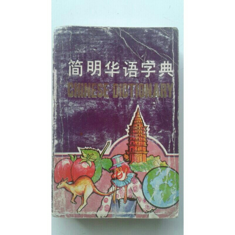 Chinese Dictionary.