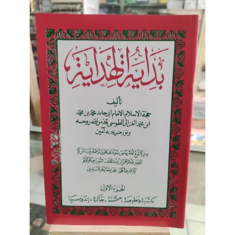 Matan bidayatul hidayah bahasa Sunda