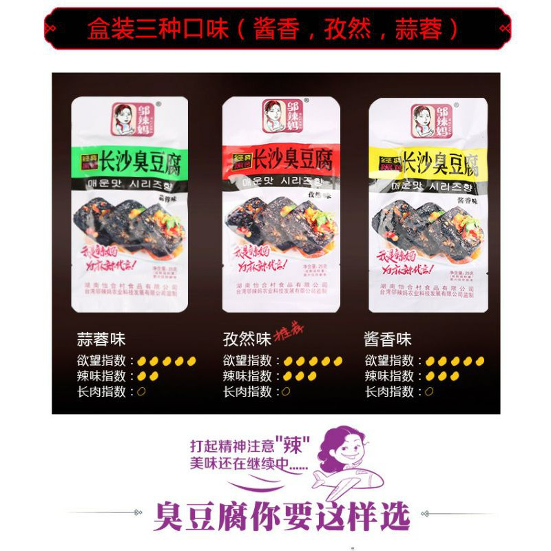 Wulama Stinky Tofu/Snack Cemilan China 20gr 邬辣妈 长沙臭豆腐