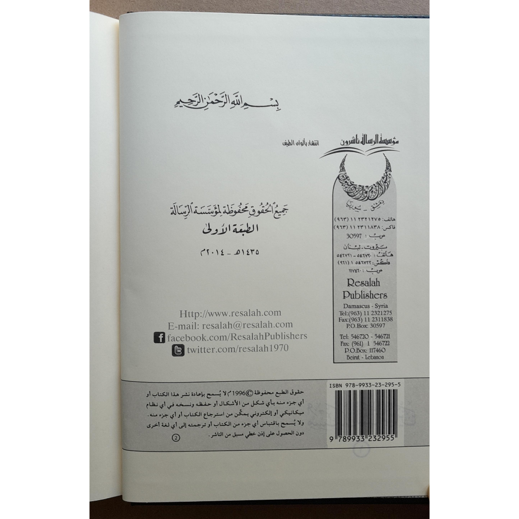 Jual Kitab Musnad Asy Syamiyyin 4 Jilid | مسند الشاميين 4/1 Impor Original di Toko Kitab Alresalah