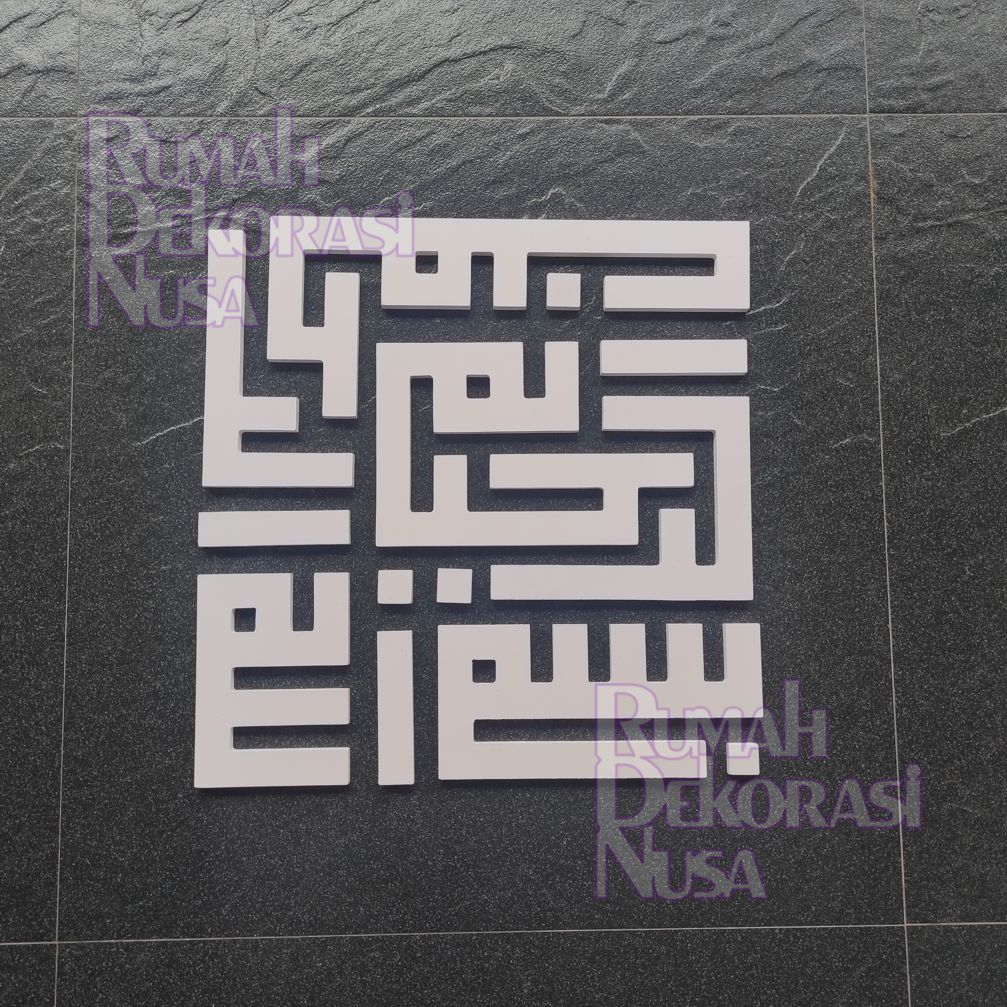 KUFI BISMILLAHIRAHMANIRAHIM | HIASAN DINDING KALIGRAFI | KALIGRAFI KUFI