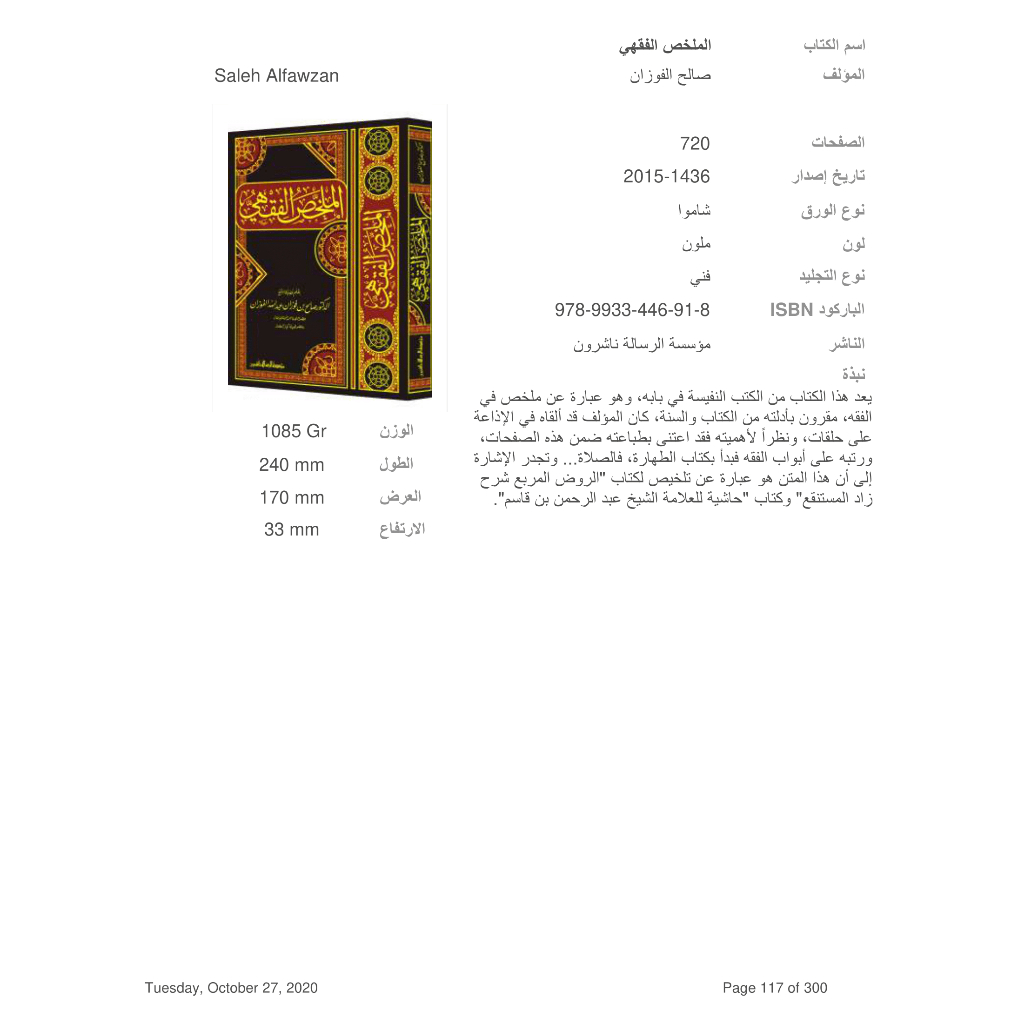 Jual Kitab Al Mulakhas Fiqihy | Al Mulakhos Fiqih | الملخص الفقهي Impor Original di Toko Kitab Alresalah